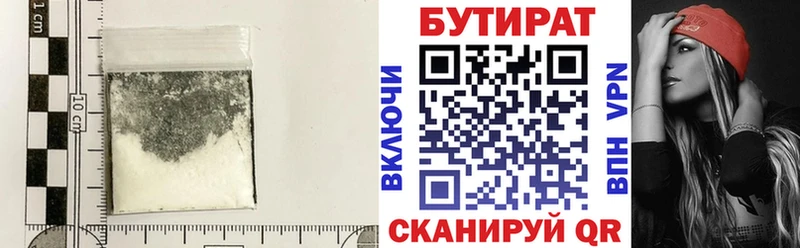 цена   Родники  БУТИРАТ 1.4BDO 